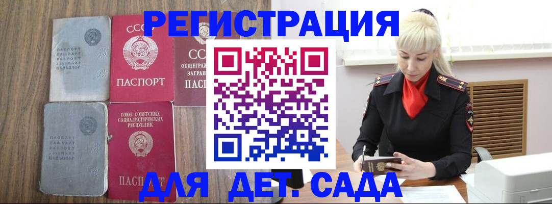 прописка для работы в Шебекино
