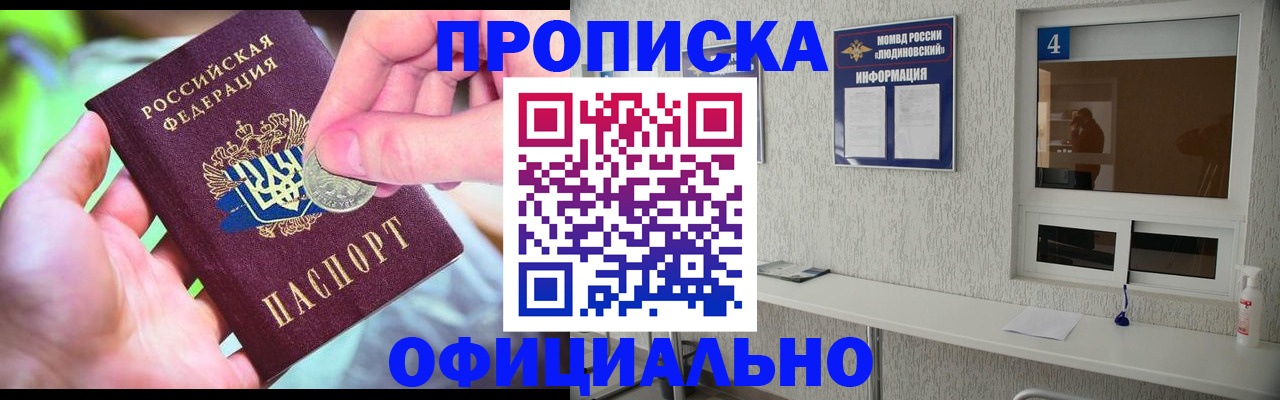временная регистрация законно в Шебекино