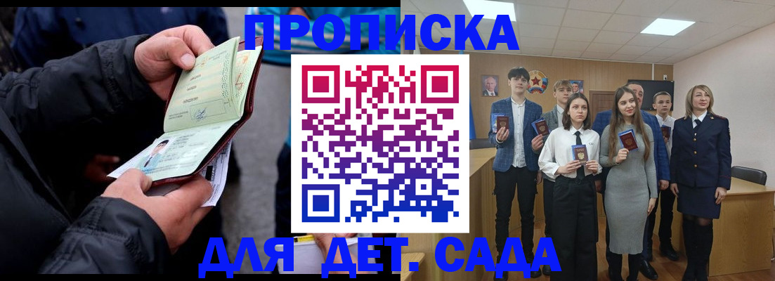 прописка законно в Шебекино