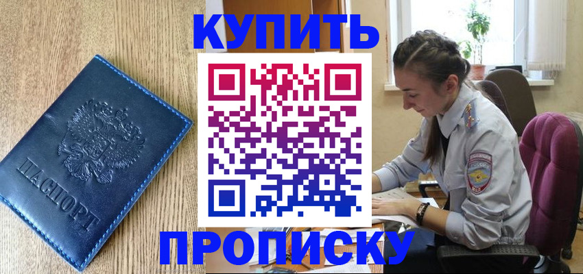 временная регистрация в квартире в Шебекино
