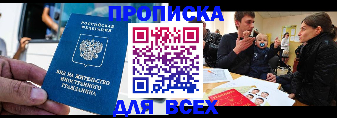 прописка регистрация в Шебекино